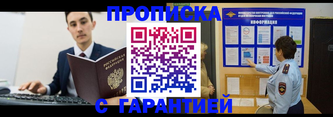 прописка в Богучаре