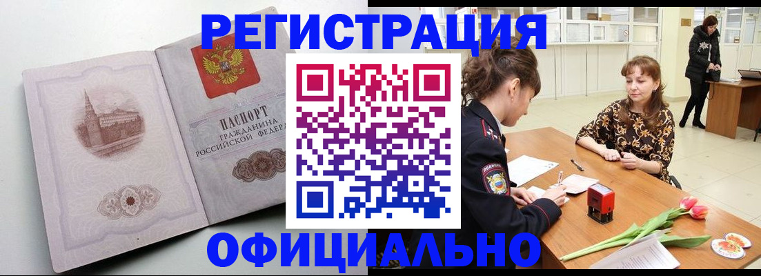 прописка регистрация в Богучаре